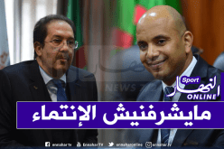 برناوي: “لا يشرفني الإنتماء إلى لجنة يسيرها هذا الشخص”!