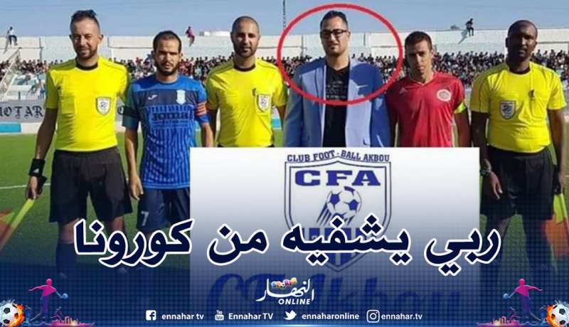 إصابة مندوب الفاف بن جاب الله بفيروس كورونا