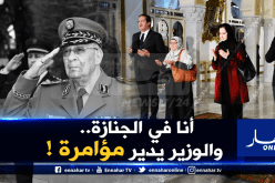 بيراف : “الوزير خطط لمؤامرة ضدي في الحداد الوطني على رحيل المجاهد”