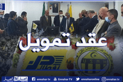 إدارة اتحاد الحراش توقع عقد تمويل مع شركة نفطال