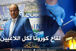 مدوار: ” نطالب اللجنة الطبية بتوفير لقاح كورونا لكل اللاعبين”