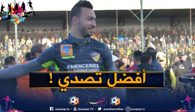 بالفيديو.. الكاف تختار تصدي موساوي من بين الأفضل هذا الأسبوع