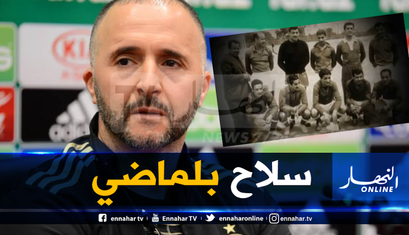 بلماضي يستعين بمنتخب الـ FLN لتحفيز لاعبي الخضر !