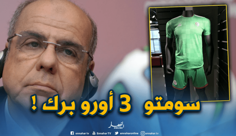 روراوة: “قميص المنتخب الجديد لا يتعدى 3 أورو” !