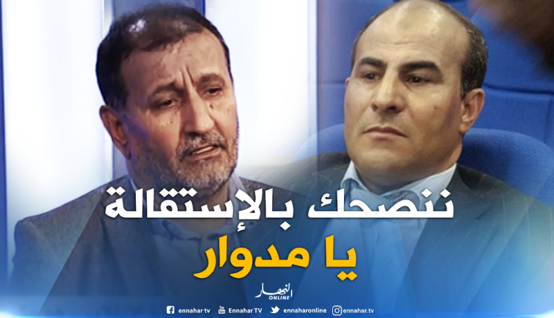 فاروق بلقيدوم: ” مع كل إحتراماتي لو كنت مكان مدوار أستقيل”