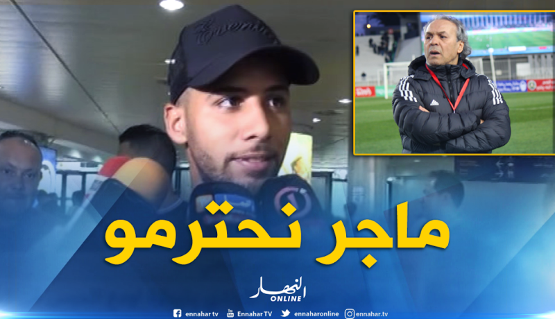 تايدر: “قميص المنتخب يحمل أهمية كبيرة..وأنا سعيد بعودتي للخضر”