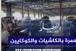 هكذا تم احباط عملية تهريب 200 غرام كوكايين و34 ألف قرص مهلوس بميناء العاصمة