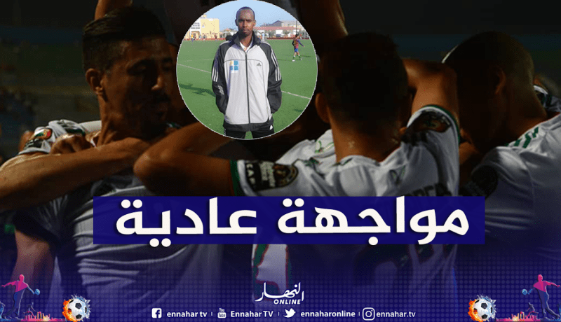 قائد منتخب جيبوتي يتحدى المنتخب الجزائري