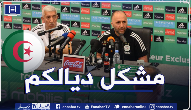 بلماضي: ” التأخر في الكشف عن القائمة مشكل يخص الصحافة ولا يهمني”