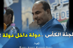 مدوار ينتقد الفاف بسبب غياب الرابطة في تشكيلة اللجنة المنظمة للكأس !