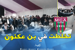بالفيديو..تخلطت بين أنصار العميد وإدارة الفريق ببن عكنون