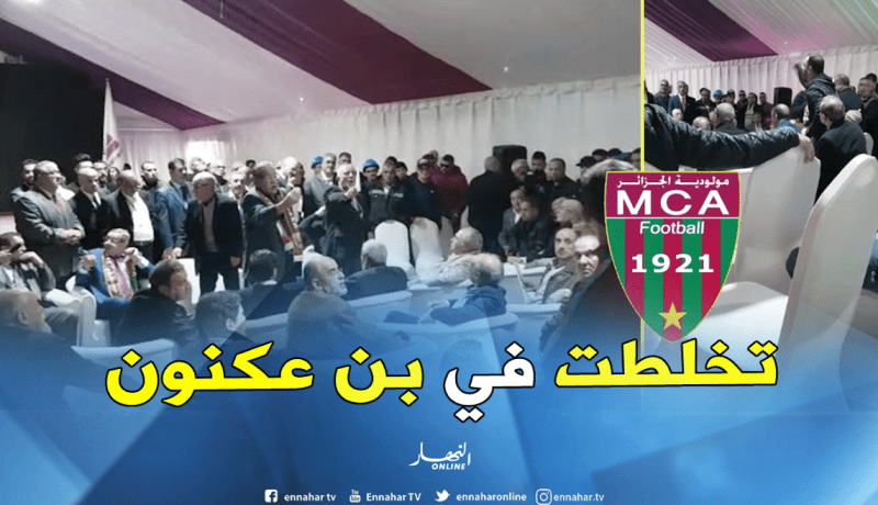 بالفيديو..تخلطت بين أنصار العميد وإدارة الفريق ببن عكنون