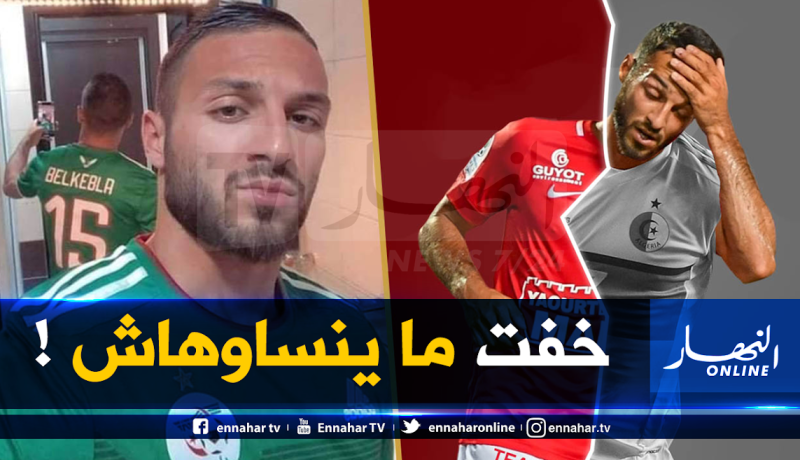 بلقبلة: ” هكذا أنسيت الجميع في حادثة الدوحة”