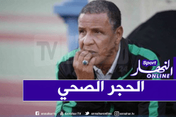 عمراني يمنح تفاصيل بخصوص حجره الصحي في تلمسان