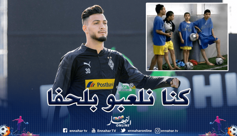 بن سبعيني يتحدث للألمان عن تجربة اللعب بدون أحذية مع بارادو