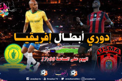 سوسطارة أمام آخر فرصة لمواصلة الحلم الإفريقي