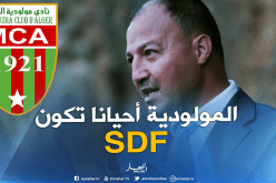 حطاب: “المولودية أحيانا فريقSDF وعلينا أن نجهز لهم ملعب البويرة