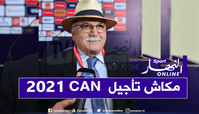 زرقيني: ” لن يكون هناك تأجيل لنهائيات أمم إفريقيا 2021″