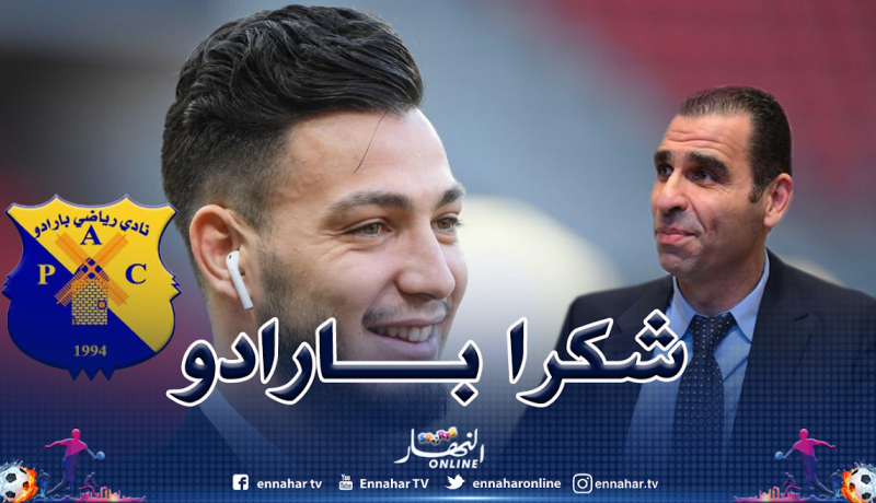 بن سبعيني: “وصلت إلى ما أنا عليه اليوم بفضل نادي بارادو”