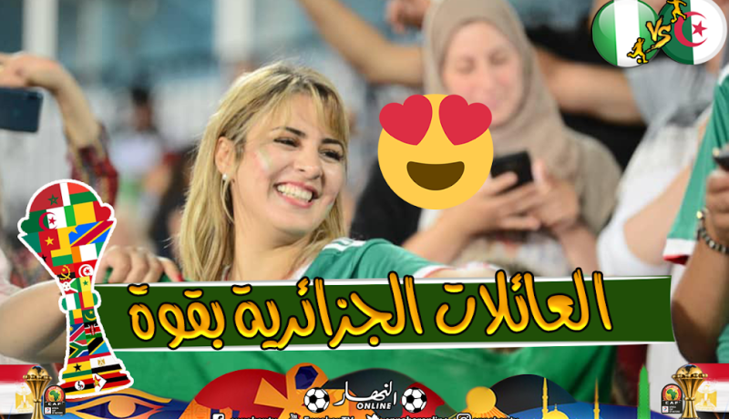بالصور..العائلات الجزائرية حاضرة بقوة بملعب 5 جويلية
