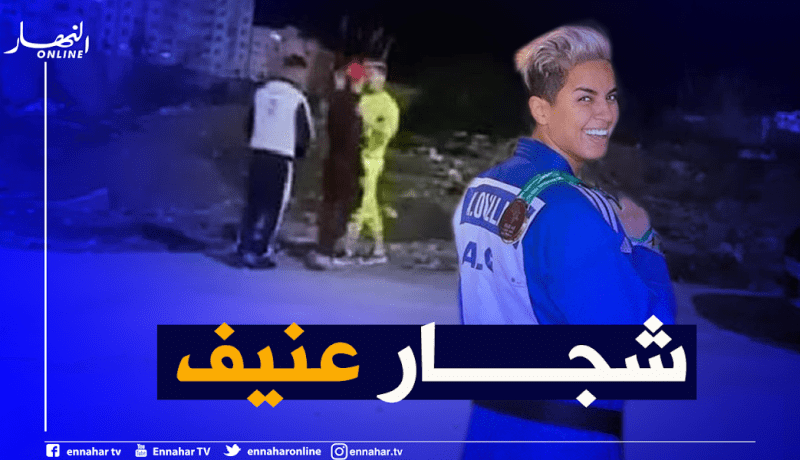 فيديو جديد يظهر بطلة الجيدو كوثر في شجار شوارع !