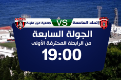 سوسطارة تبحث عن فوز جديد والتحضير لبور سعيد  