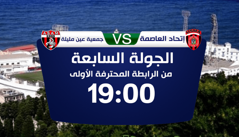 سوسطارة تبحث عن فوز جديد والتحضير لبور سعيد  