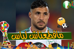 بلايلي: “آمنا بحضوضنا إلى آخر دقيقة ..هذا الشعب يستاهل كل شيء”