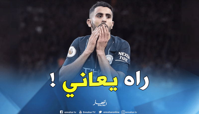 غوارديولا لا يعتمد على محرز في مواجهات البريمرليغ !