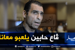 زطشي يكشف عن المنتخب الذي سيواجهه الخضر قبل تصفيات المونديال !