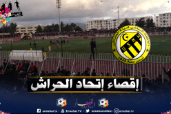 الحراش تواصل السقوط والأندية المرشحة تتأهل بسهولة