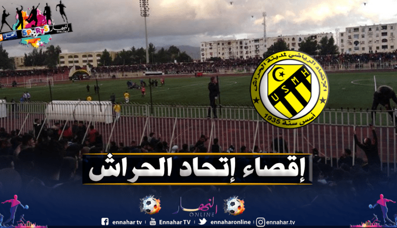 الحراش تواصل السقوط والأندية المرشحة تتأهل بسهولة