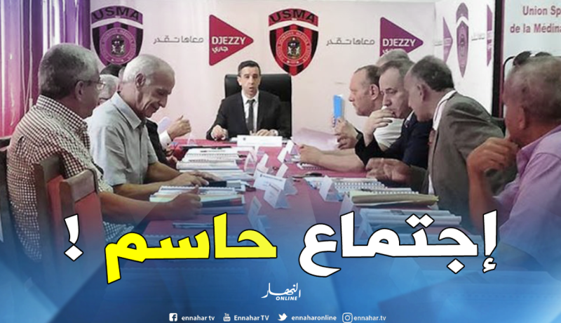 أعضاء مجلس الإدارة في إجتماع حاسم لدارسة مرحلة ما بعد حداد !