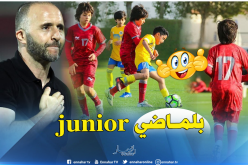 أول ظهور لـ بلماضي في قطر ويحمل الرقم 17 !