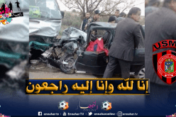 وفاة مناصر إتحاد العاصمة في طريقه إلى التشاكر