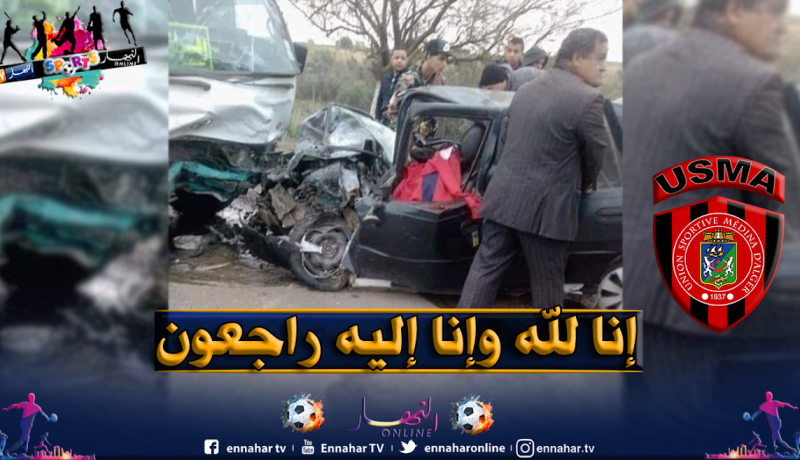 وفاة مناصر إتحاد العاصمة في طريقه إلى التشاكر