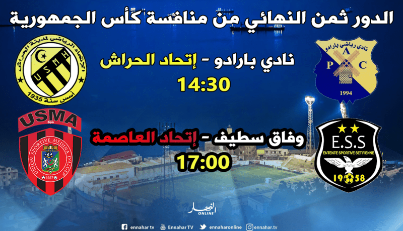 الداربي في بولوغين وقمة الكأس في سطيف