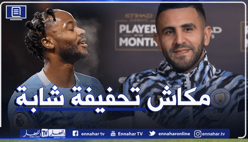 محرز يسخر من زملائه في السيتي بسبب قصات الشعر