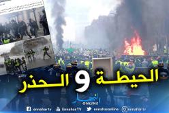 جزائريون على الفايسبوك يحذّرون من زيارة فرنسا إلا للضرورة القصوى!