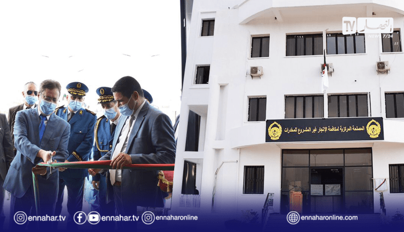 تدشين المقر الجديد للمصلحة المركزية لمكافحة الإتجار غير المشروع بالمخدرات