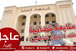 المحكمة العليا تحقق مع أربع وزراء سابقين في قضية KIA