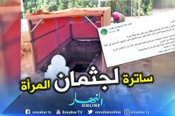 أئمة يقترحون توفير خيام بالمقابر لستر جثمان المرأة حين إدخالها القبر