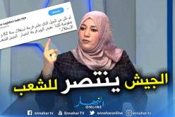 نعيمة صالحي: الجيش ينتصر للشعب ويعيد فرحة استقلال 62