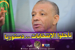 بن قرينة: يمكن تأجيل الإنتخابات لفترة قصيرة بمرافقة الجيش دون الخروج عن الدستور