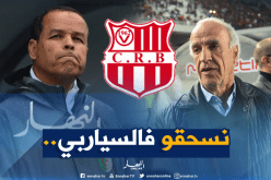 رسمياً.. “شارف” مديراً فنياً لشباب بلوزداد