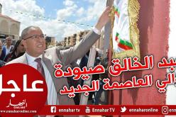 عبد الخالق صيودة الوالي الجديد للعاصمة في أسطر