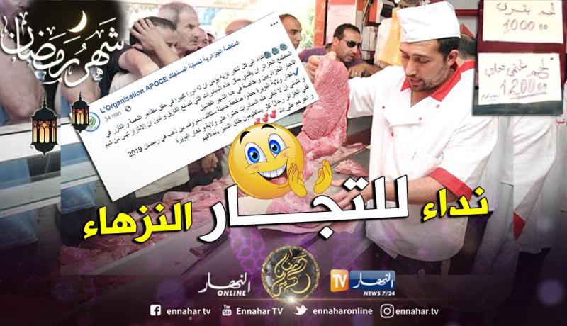 منظمة حماية المستهلك: “نداء لكل التجار النزهاء .. اقتدوا بهذه المبادرة”