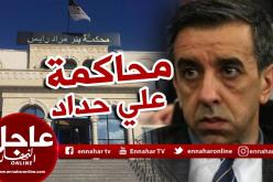 هذه تفاصيل محاكمة علي حداد بمحكمة بئر مراد رايس