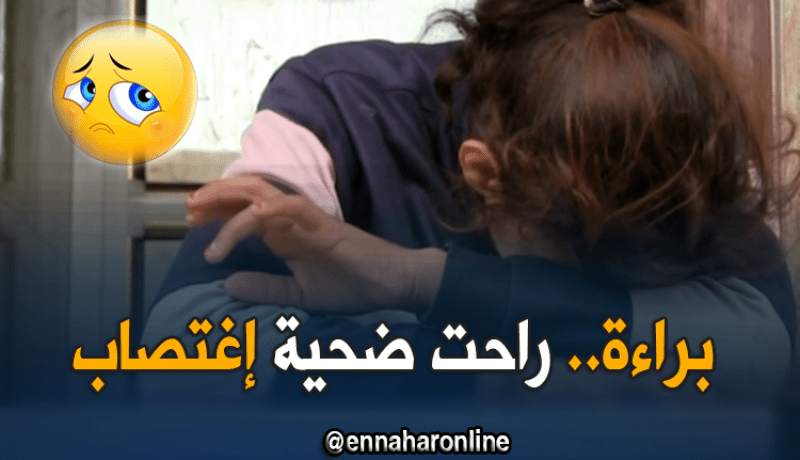 وحوش بشرية تختطف مُعاقة وتغتصبها بغرداية