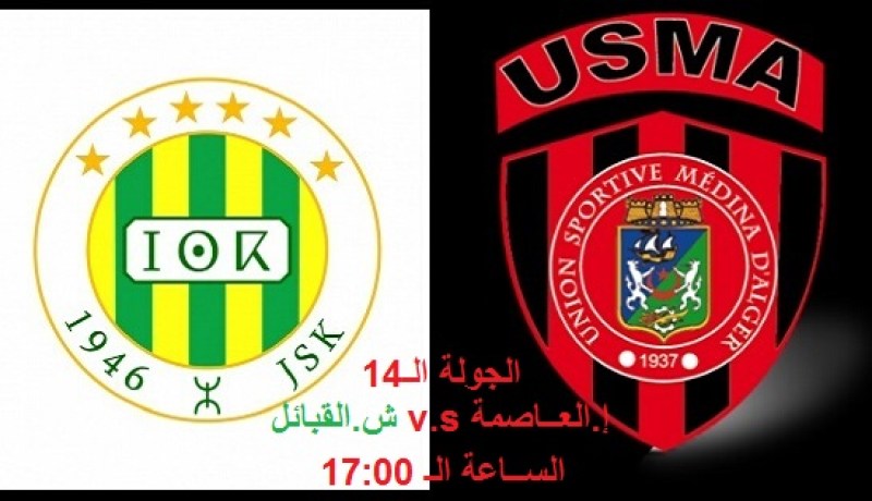 “كلاسيكو” سوسطارة وشبيبة القبائل لايقبل القسمة على اثنين